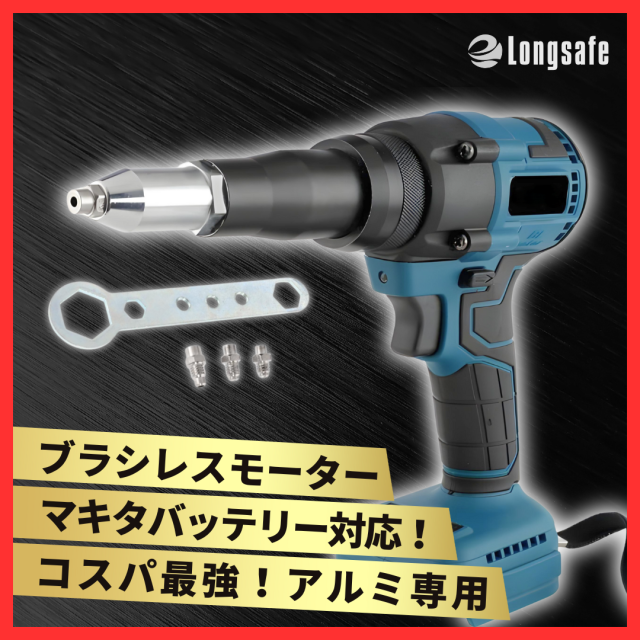 リベットガン コードレス リベッター ステンレス アルミ 互換 マキタ A